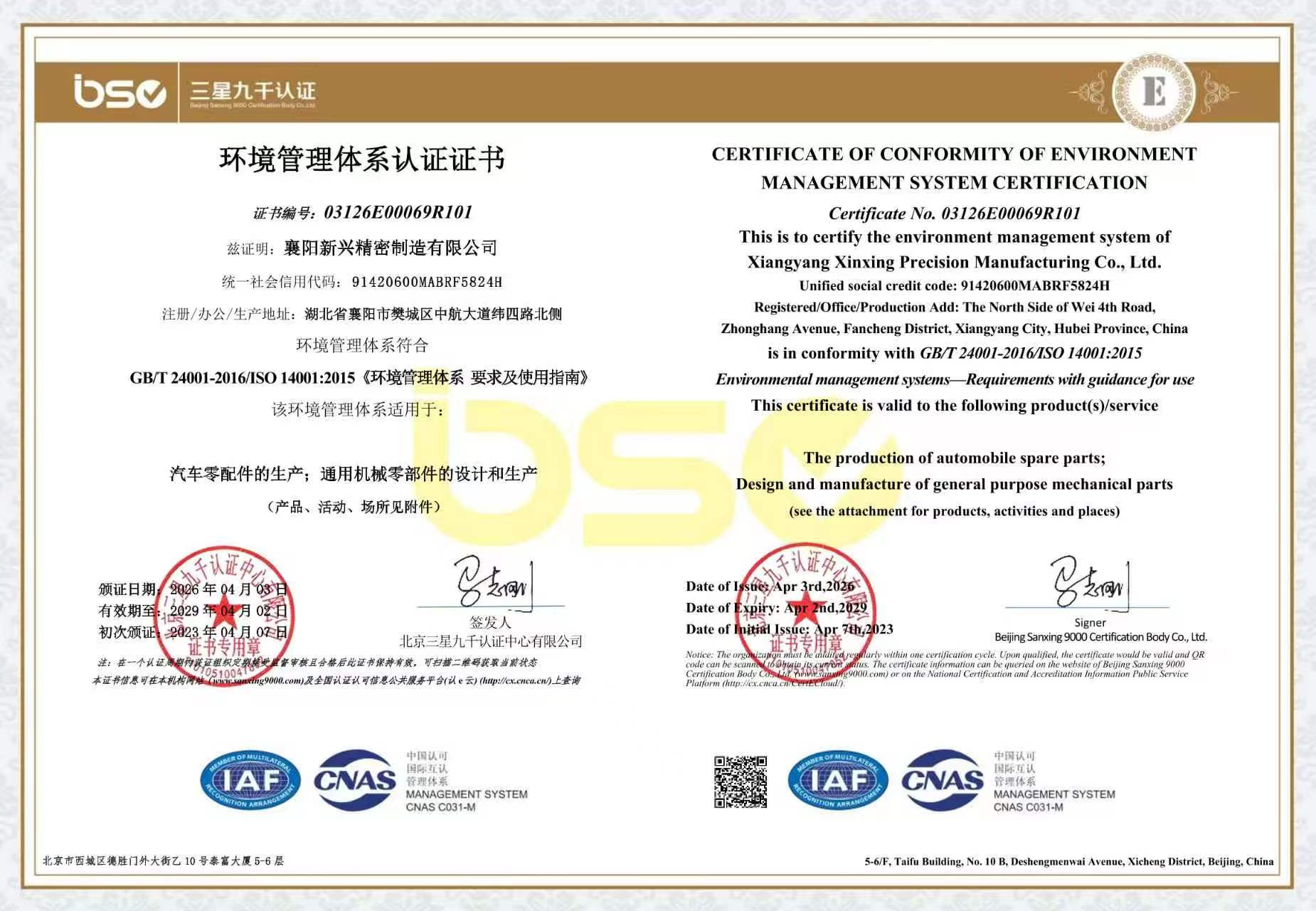 ISO18001职业健康安全管理体系认证